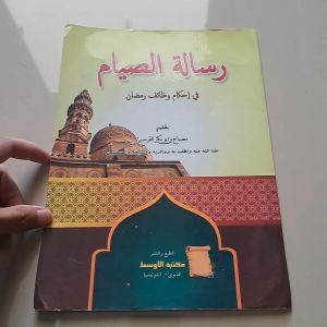KITAB RISALATUS SHIYAM KOSONGAN POSONAN