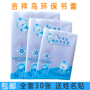 Auspicious Bird Book Cover Transparent A4 Book Leather Case Protective Cover 16K Primary School Grade One Book Wrapping Cover Environmental-Friendly