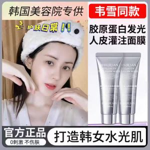 Weixue Collagen Infusion Face Mask Glowing Hydrating Anti-Wrinkle Tightening Human Skin Water Light Beauty Skincare Mask