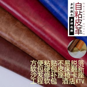 Leather Fabric Sofa Bed Head Patch Refurbishment Hotel Decor Self Adhesive PU Leather Cushion Hard Cover Soft Pack