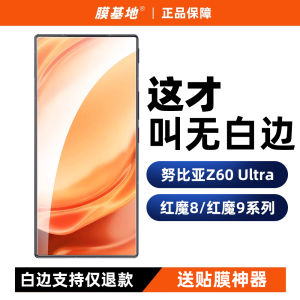 ฟิล์มกันรอยกระจกนิรภัยขอบสีขาวสำหรับ Nubia Z70 Ultra Red Magic 8S pro Non Full Screen Red Magic 10 pro plus Electroplated Anti-Fingerprint Z60 Ultra Full Glue High Definition Mobile Phone Film 9 pro plus