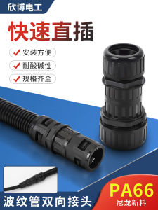 Plastic PA Nylon Wave Tube Fitting Elbow Pipe Connector Change Diameter Hose from Thick to Thin Joint Mechanical Hardware
