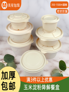 Cornstarch Disposable round Bowl Sealed Packaging Ice Shaving Salad Biodegradable round Box for Takeaway Lunch Delivery