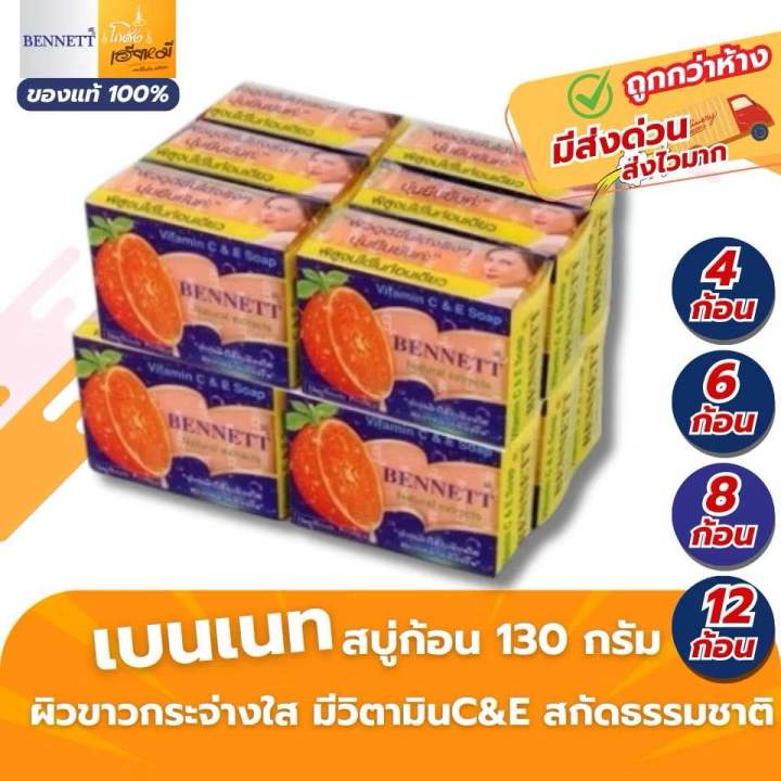 สบู่เบนเนท สีส้ม Bennett Vitamin C & Eของแท้ | Lazada Thailand