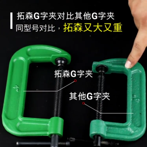 แคลมป์ รูปตัว G สำหรับงานไม้ Tuosen แบบหนาพิเศษ แคลมป์รูปตัว G แคลมป์สำหรับ งานไม้ G เหล็กหล่อ แคลมป์อุตสาหกรรม