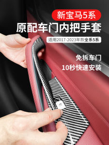 BMW 5 Series Door Pull Handle Protection Cover No Disassembly Required for 525 528 530 535 Interior Door Handles