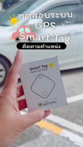 อุปกรณ์ติดตามของหาย GPS ค้นหาได้ทั่วโลก Smart Tag / GPS แมว หมา / GPS รถยนต์ / GPS ติดตาม รองรับ ( iOS ) รองรับ Find My ไม่ต้องติดตั้งแอพเพิ่ม อุปกรณ์ติดตามของหาย อุปกรณ์ใช้ค้นหาสิ่งของ แท็กอัจฉริยะ
