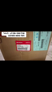 ไฟหน้า แท้  CB-150 ปี 2018   33100-K94-T01   HONDA 1 ชิ้น ( สินค้าสั่งเบิก 4-5 วัน ค่ะ )