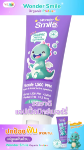 ยาสีฟัน Wonder Smile Preteen วันเดอร์สไมล์พรีทีน สูตรออร์แกนิก เด็กกลืนได้ 1500ppm ( สูตรเด็กโต 6-12 ปี )