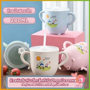AW แก้วหัดดูด กันกระแทก มีฝา ขนาด 280ml Kids Utensils