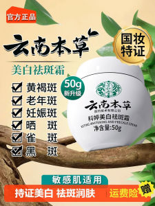 Mao Ren Tang Yunnan Herbal Whitening Spot Removal Cream 50g Brightening Skin Care Beauty Products Special Purpose Cosmetics