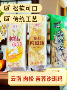Yunnan Special Traditional Snack Guangze Shaqima Multiple Flavors Afternoon Tea Leisure Snacks Breakfast Satiety Snack