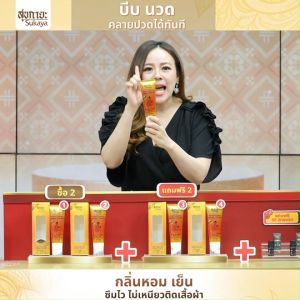 (พร้อมส่ง) Sukaya สุขกายะ ครีมนวดสมุนไพร หัวนวดลูกกลิ้ง ไม่เลอะมือ สูตรเย็น ช่วยคลายเส้น ปวดเมื่อย ช่วยเกี่ยวกับโรคผิวหนัง เชื้อรา ผิวอักเสบ ขนาด 50 กรัม จำนวน 4 หลอด แถมฟรี น้ำมันนวดสุขกายะ ขนาด 3 ml. 4 ขวด