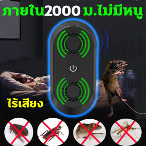 เครื่องไล่หนู2024 ชาร์จไฟ เทคโนโลยีอัลตราโซนิก 360 องศา กำจัดหนู - 100 ป. บ้าน - แมลงสาบ - แมลงวัน - แมง