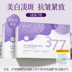Whitening Pearl Soft Mask Powder Hydrating Brightening Skin Care Tightening Anti-Aging Spot Reducing Face Mask Clay