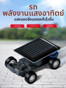 Solar Powered Car Science Kit