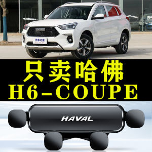 Applicable to Haval H6 Coolpad Coupe Dedicated Phone Bracket Vehicle Navigation Support Frame Interior Decoration Supplies