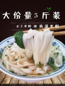 Authentic Hunan Wide Handmade Rice Noodles Fresh Wet Rice Noodles Yueyang Soup Noodles Stir-Fry River Rice Noodles Quick Food