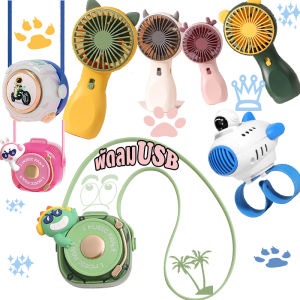 KeepMoving พัดลมห้อยคอ 2023🔥 พร้อมส่ง🔥 3 เกียร์ พัดลมห้อยคอ Givelong พัดลมพกพา สายซิลิโคน รูปร่างน่ารัก ชาร์จ USB ขนาดกะทัดรัด