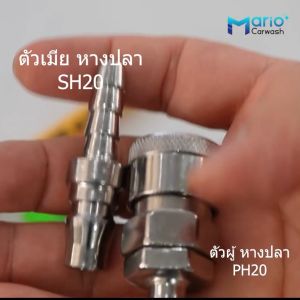 คอปเปอร์ ข้อต่อสวมเร็ว ขนาด 1/4" ( 2หุน ) ข้อต่อสายลม ข้อต่อคอปเปอร์ ใช้ต่อกับสายลม ปั๊มลม และเครื่องมือต่างๆ ข้อต่อ คอปเปอร์ลม คอปเปอร์สายลม SH20+PH20+SP20