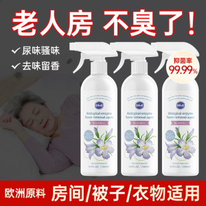 Odor Eliminator Spray for Elderly Room Bedroom Air ener Antibacterial Urine Odor Removal Senior  Household Essential