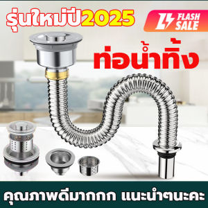 ท่อน้ำทิ้งอ่างล้างจาน สแตนเลส 304 ไร้การอุดตัน ท่อระบายน้ำซิงค์ล้างจาน สะดืออ่าง ท่อน้ำทิ้ง สายน้ำทิ้ง โค้งงอโดยพลการ กันระเบิด กันรั่ว ทนอุณหภูมิ ใช้ได้ทั้งอ่างล้างจาน/อ่างล้างหน้า ต่อซิงค์ สแตนเลส ล้นอ่างล้างจาน สายน้ำทิ้ง ท่อระบายน้ำ