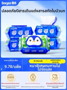 DEYOU | Khăn Lạnh 80 Miếng