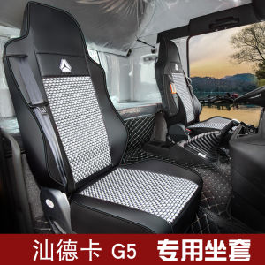 Shandeka G5g7 Ice Silk Seat Cover Heavy Truck Haowo T7H G5x Haowan N5w Haowo Max Truck All-Inclusive Seat Cover