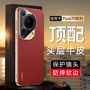 Aojie Genuine Leather Phone Case for Huawei Pura70 Ultra Slim Anti-Fall Business Style Soft Edge Mens High End Luxury Pura80