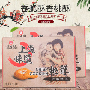 Shanghai Speciality Guanshengyuan Peach Crisp Traditional Flavor in Iron Box 215g Chinese Pastries Snacks Shanghai Old Taste