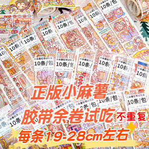 Small Rice Cake Sample Strip Sticky Tape Notebook Remnant Lift Multi-Taste 100 Stickers Drawing Gift Customizable