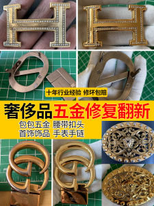 Belt Buckle Repair and Renovation Luxury Repair Bag Chain Belt Buckle Electroplating Hardware Polishing Belt Body Care