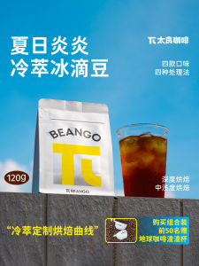 Beango TaiLiang Summer Cold Brew Series Ice Drip Cold Extraction Special Coffee Beans Original Arabica Coffee Beans