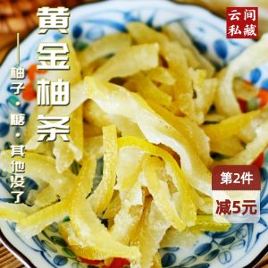 Cloud Private Treasure Shatian Pomelo Peel Gold Pomelo Strip Dried Pomelo Snack Refreshingly Sour Micro Acidic TV Show Snack