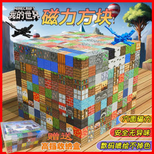 My World Magnetic Cube Magnet Building Blocks Surrounding the Game Magnetic Magnetic Puzzle Assemble Kids Toy for Men