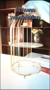 ชั้นวางทรงกรงนก เหล็ก2ชั้น ชั้นวางของ วางเครื่องสําอาง วางเบเกอรี่ ตกแต่งบ้าน ตกแต่งคาเฟ่ โรงแรม MH_045