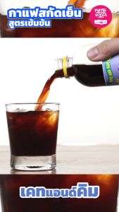 ((Kate & Kim)) "Brazil" กาแฟสกัดเย็นแบบเข้มข้น Cold Brew Concentrate 1 ลิตร "บราซิล" ชง อเมริกาโน่ ลาเต้