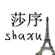 SHAXU FASHION
