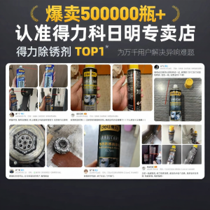 deli | Rust Remover Cleaner Quick Metal Lubrication