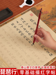 Bộ Sách Giáo Trình Viết Chữ Bái Juyi Phong Cách Bút Mực Cổ Điển Bằng Giấy Hán Nôm Bộ Tập Luyện Viết Cho Người Mới Bắt Đầu