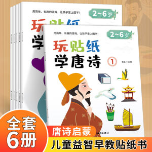 Early Childhood Education Sticker Book Poem Enlightenment Stick-On Pictures for Toddlers And Preschool Kids Ages 2 to 6 Years Old