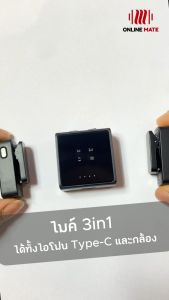 ไมค์ไร้สาย แท่นชาร์จ ประกอบร่าง Charge Box (Assemble) - OnlineMate ของแท้100% เสียงดี ตัดเสียงรบกวน 80%