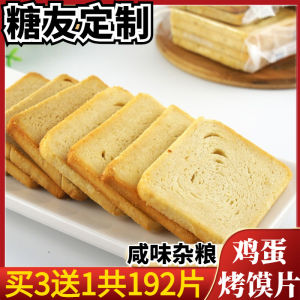 Salted Baked Bread Crisp Crackers Steamed Bun Slices Grain Rich Snacks Sugar Free Meal Replacement Whole Box Egg Flavored