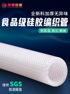 Thickened New Material Resistant High Pressure Steam Mesh Silicone Tube Woven Fiber Soft Tube Heat Resistant Explosive Proof