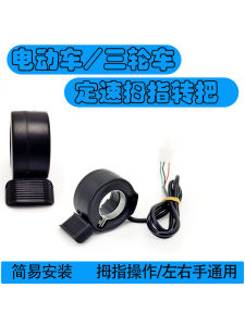 Electric Vehicle Throttle DIY Modification Big Thumb Speed Governor Tool for Left And Right Hand Usage