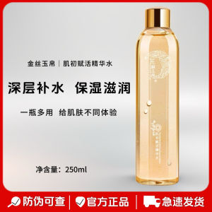 Sữa Dưỡng Ẩm Gold Thread Jade Skin Initial Revitalizing Essence Water 250ml Dưỡng Ẩm Lâu Trôi Làm Mịn Da Sáng Da