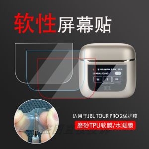 Applicable to JBL Tour Pro 2 Screen Protector Earphone Protective Cover Silicone Soft Shell TPU TPU Screen Protector Soft Film Charging Compartment Drop-Resistant Box Integrated Cosmetics Bag Stylish