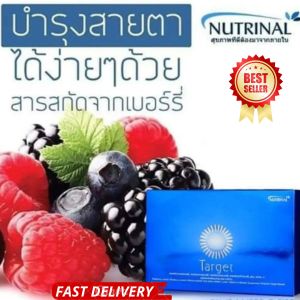 ทาร์เกต TARGET บำรุงดวงตา  แสงสีฟ้า แท้100%