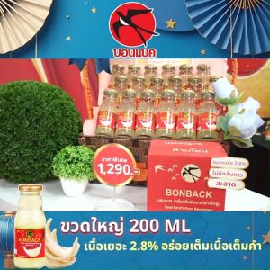 (ของแท้ 100%) (จำกัดการซื้อ 2 set/1 ออเดอร์) BONBACK บอนแบค เครื่องดื่มรังนกแท้ สูตรธรรมชาติผสมคอลลาเจน สูตรดั้งเดิม จำนวน 3 แพค ขนาด 200ml.18 ขวด