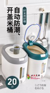 WE 2248 = 家用防潮防虫米桶 Household moisture-proof and insect-proof rice bucket ☞ 10KG (random color)